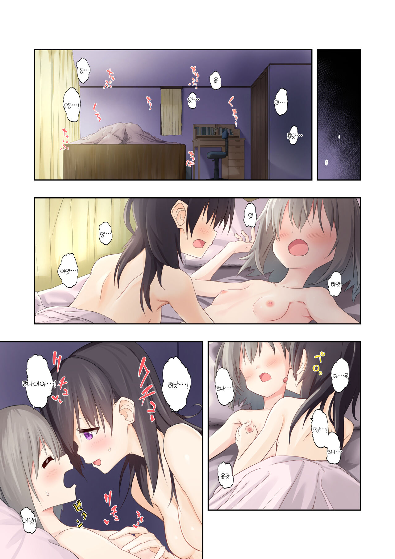 Watashi-tachi no Himitsu na Jikan 2 | 우리들의 비밀 시간 2 page 4 full