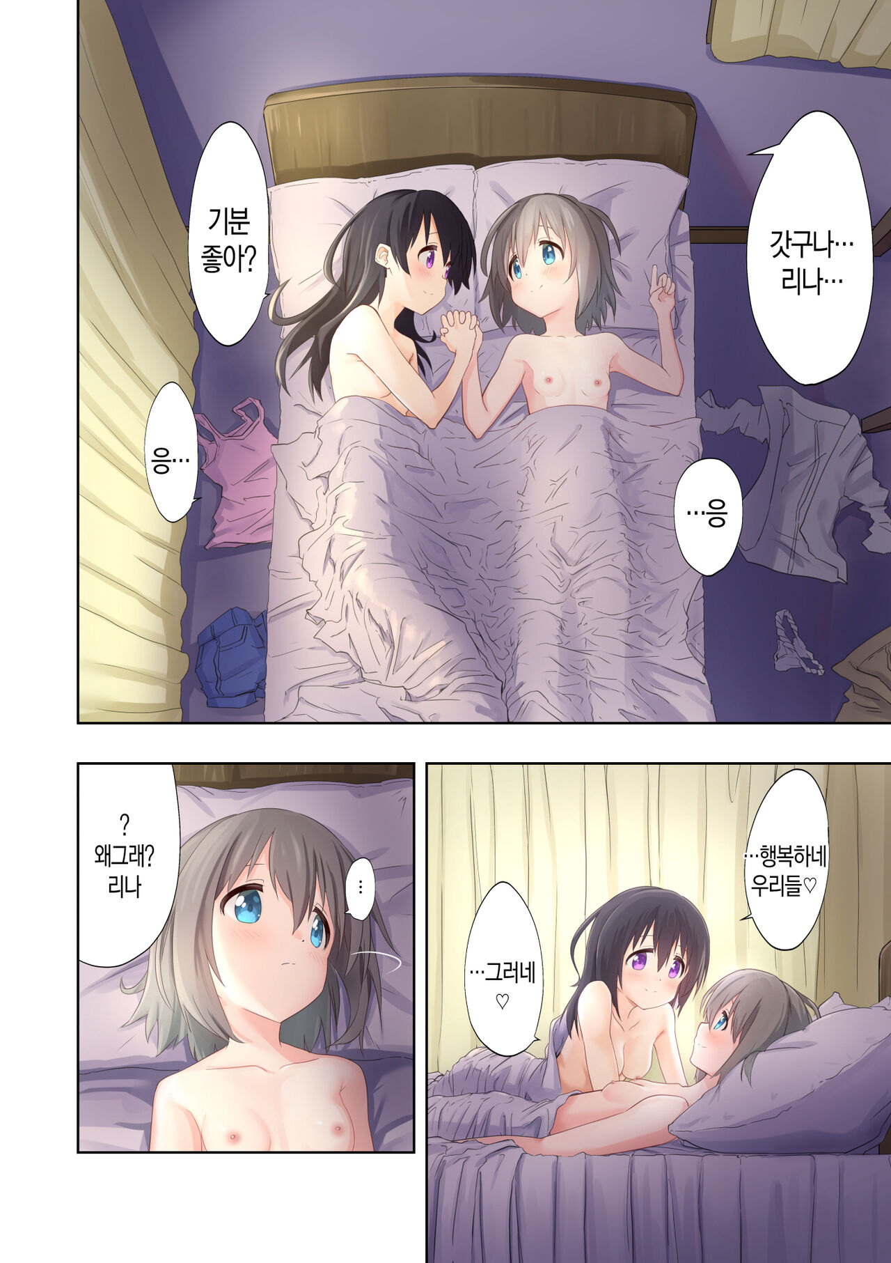 Watashi-tachi no Himitsu na Jikan 2 | 우리들의 비밀 시간 2 page 5 full