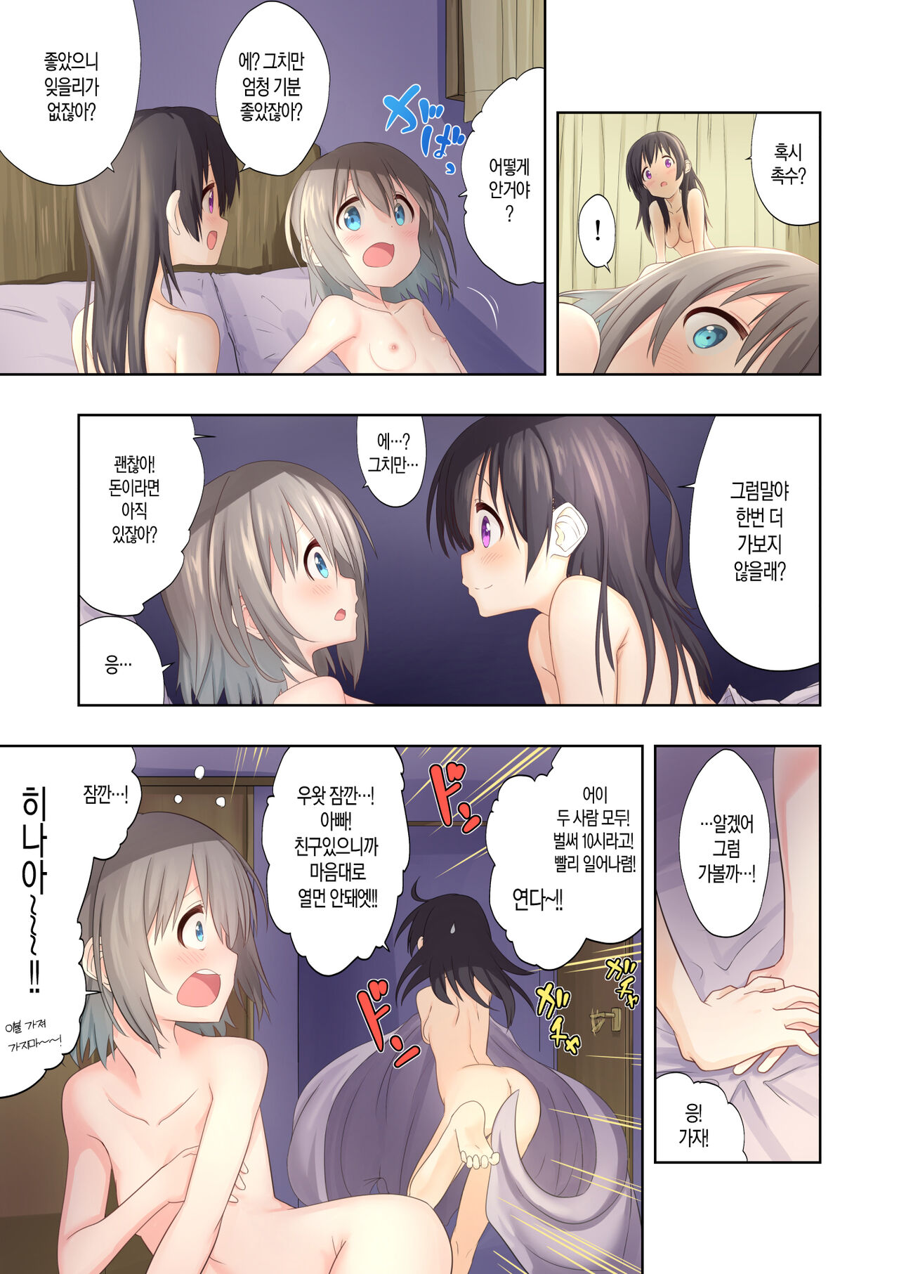 Watashi-tachi no Himitsu na Jikan 2 | 우리들의 비밀 시간 2 page 6 full