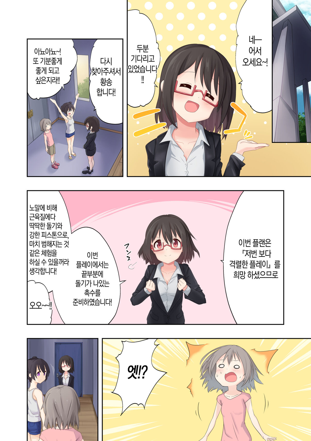 Watashi-tachi no Himitsu na Jikan 2 | 우리들의 비밀 시간 2 page 7 full