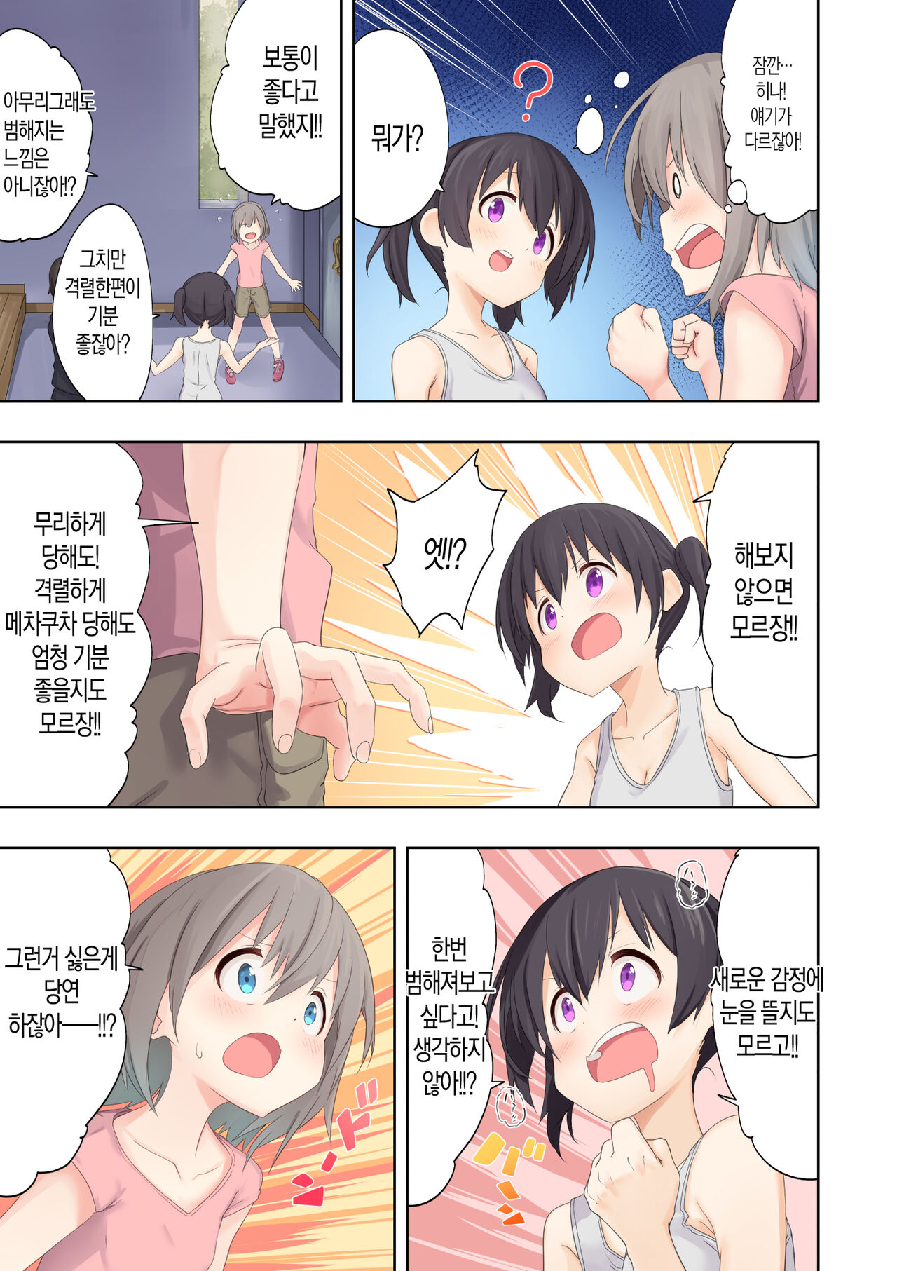 Watashi-tachi no Himitsu na Jikan 2 | 우리들의 비밀 시간 2 page 8 full