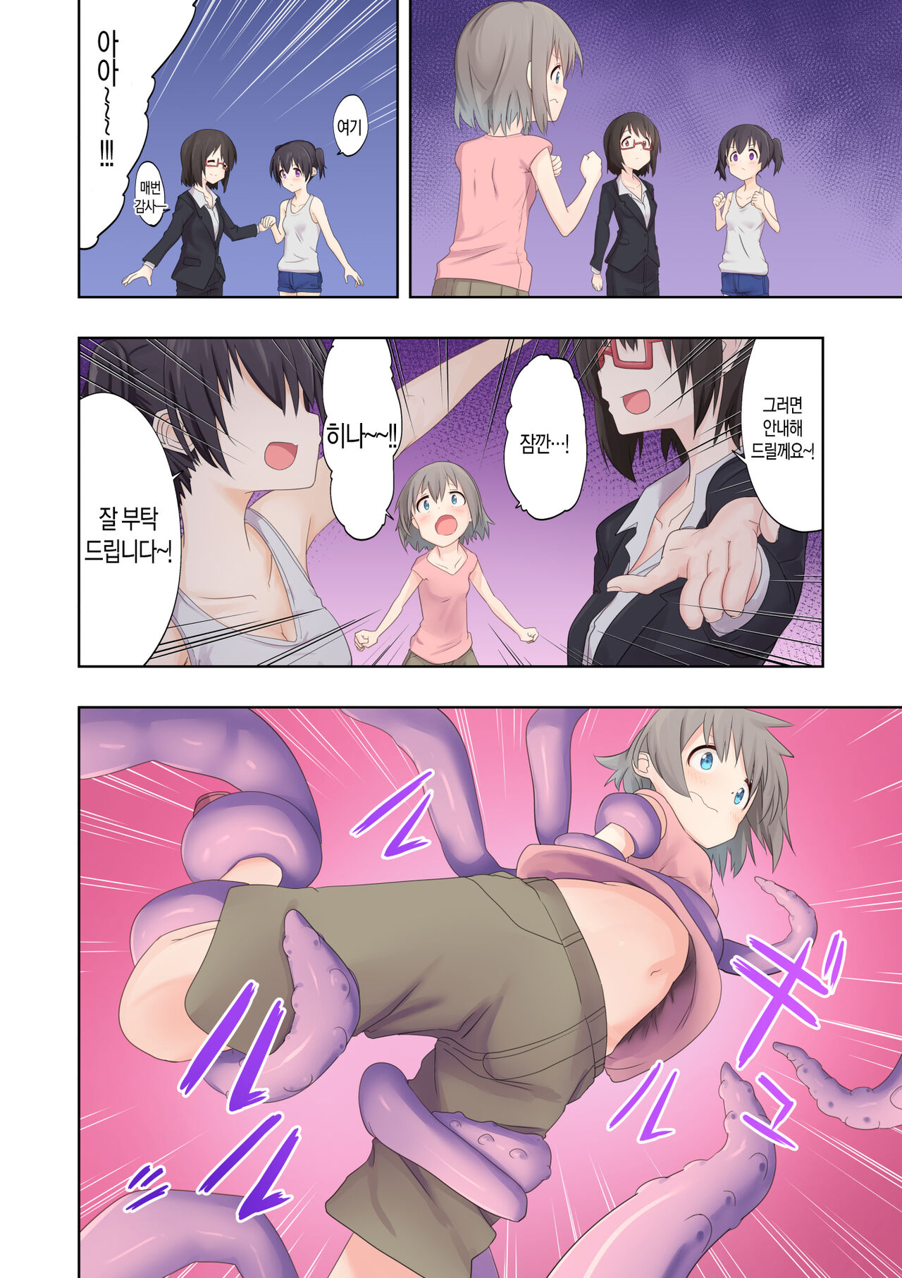 Watashi-tachi no Himitsu na Jikan 2 | 우리들의 비밀 시간 2 page 9 full