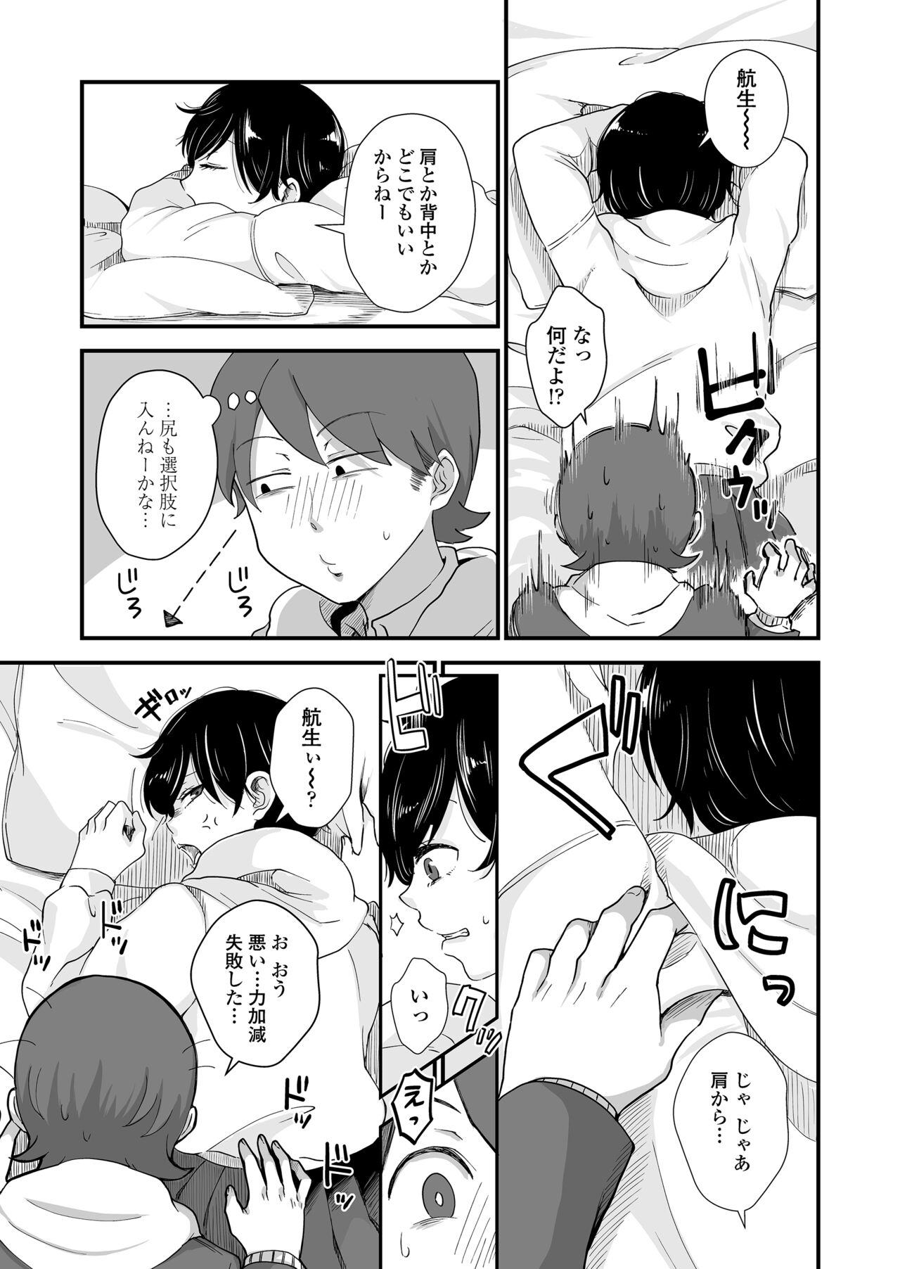 Futari wa Ki ni Naru Otoshigoro page 12 full