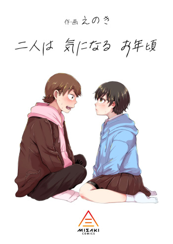 [Misaki (Enoki)] Futari wa Ki ni Naru Otoshigoro cover