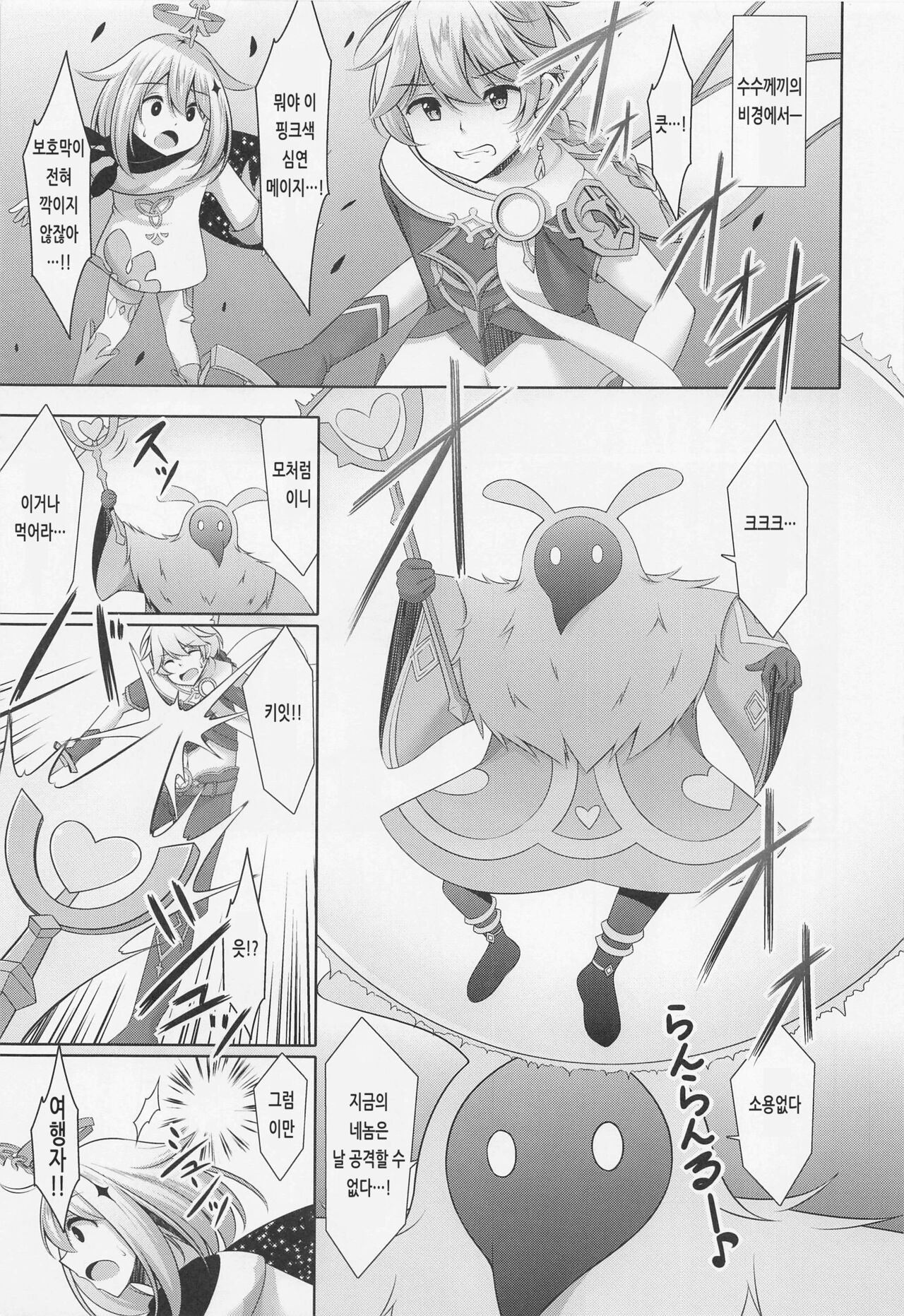 Barbara no Kenshin | 바바라의 헌신 page 4 full