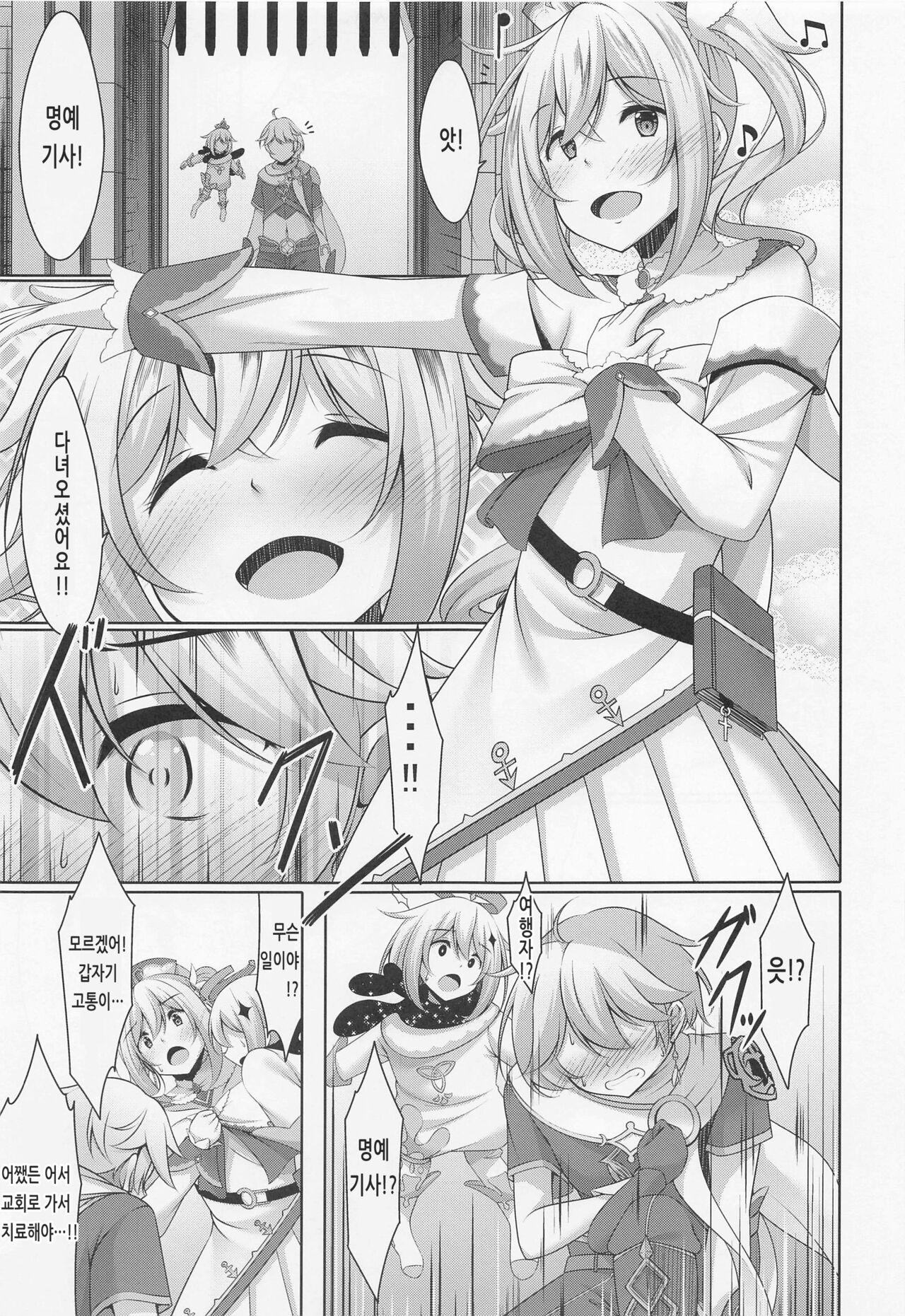Barbara no Kenshin | 바바라의 헌신 page 6 full