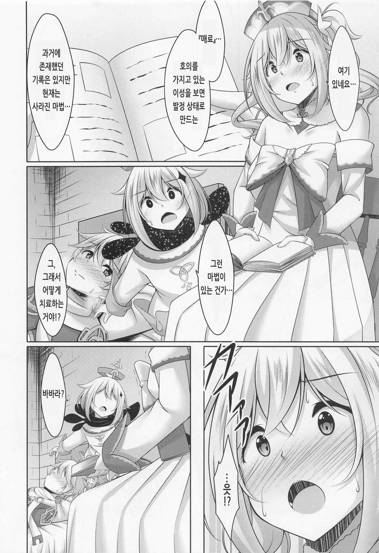 Barbara no Kenshin | 바바라의 헌신 page 9 full