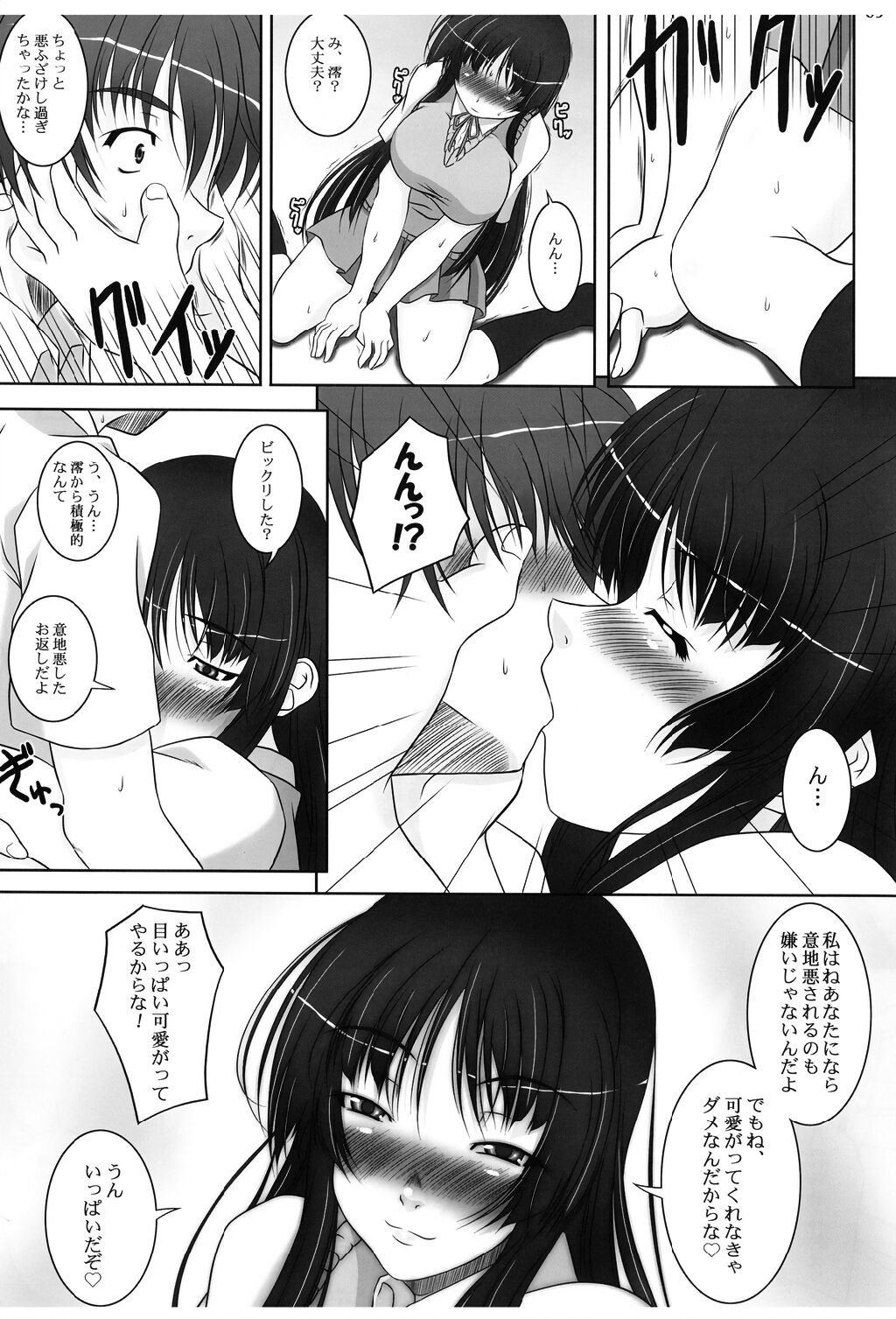 Mameshiba page 9 full
