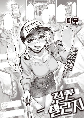[Dam] Zetsurin Challenge | 절륜 챌린지 (COMIC Shitsurakuten 2022-09) [Korean] [Digital] cover