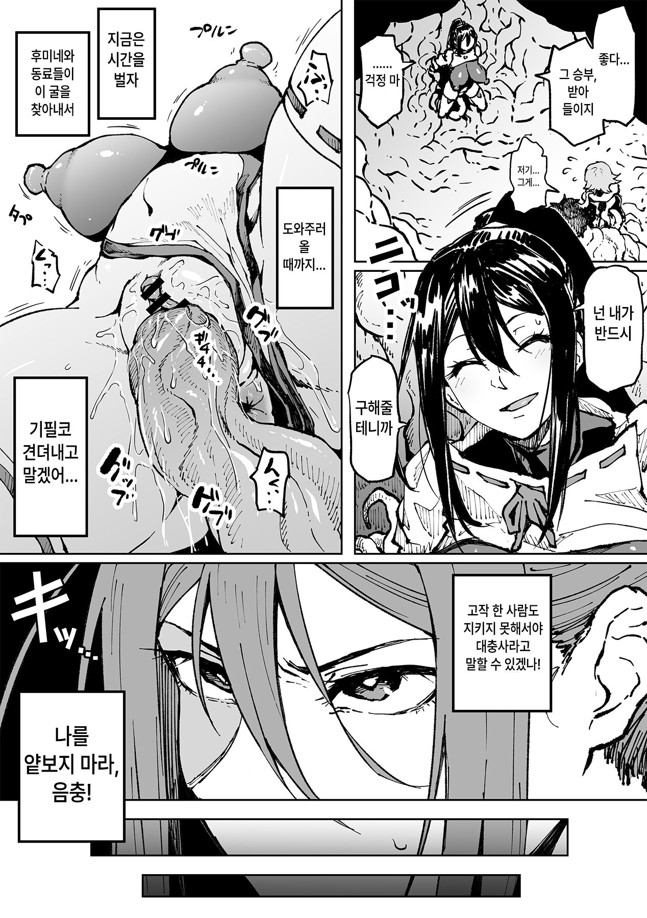 Ganbatteru kedo Sokumake Tsubaki-san page 2 full