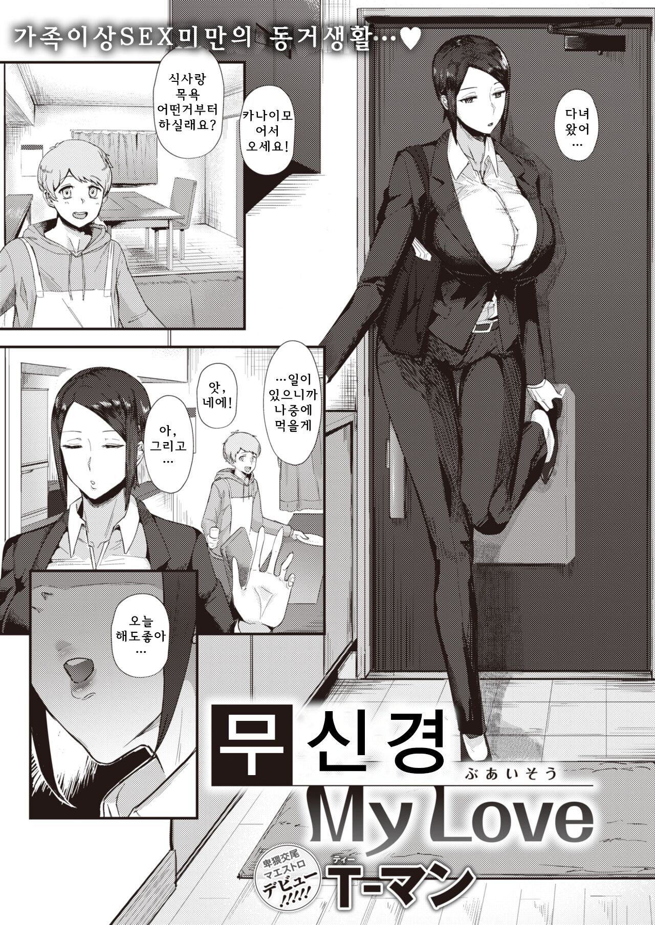 Buaisou My Love page 1 full