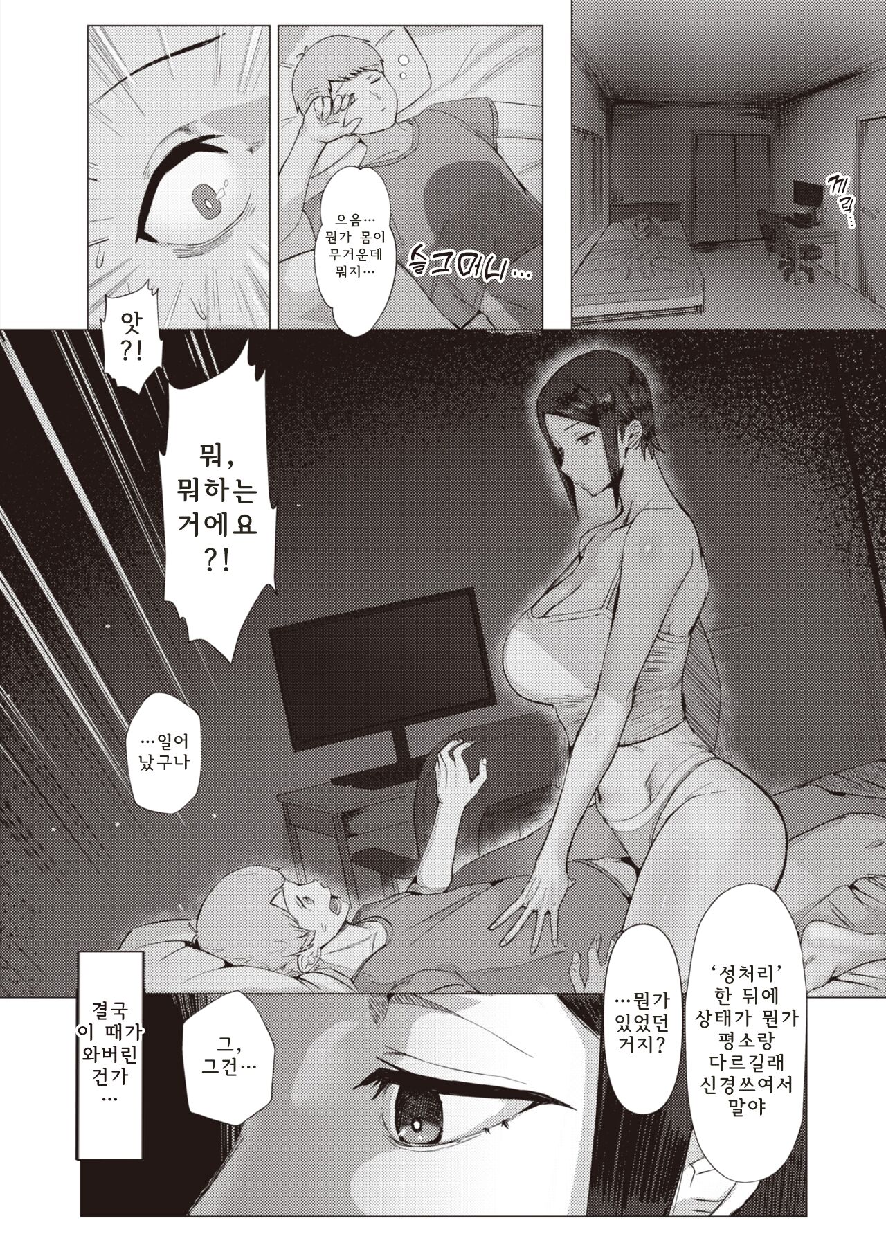 Buaisou My Love page 8 full