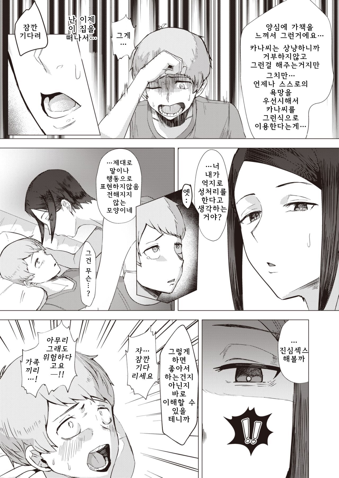 Buaisou My Love page 9 full
