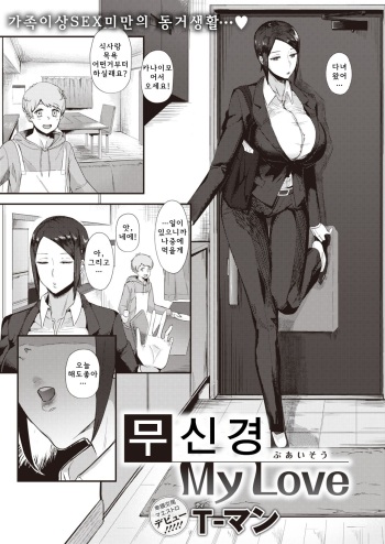 [T-man] Buaisou My Love (COMIC X-EROS #99) [Korean] [Digital] cover