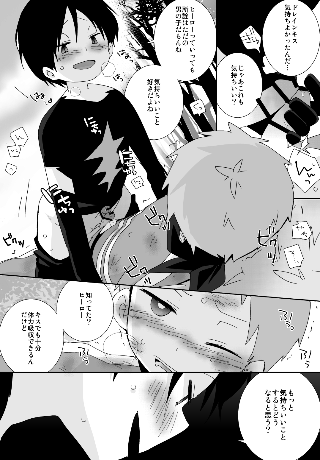 Hikoukai Skeb Nouhin Shimashita! page 6 full