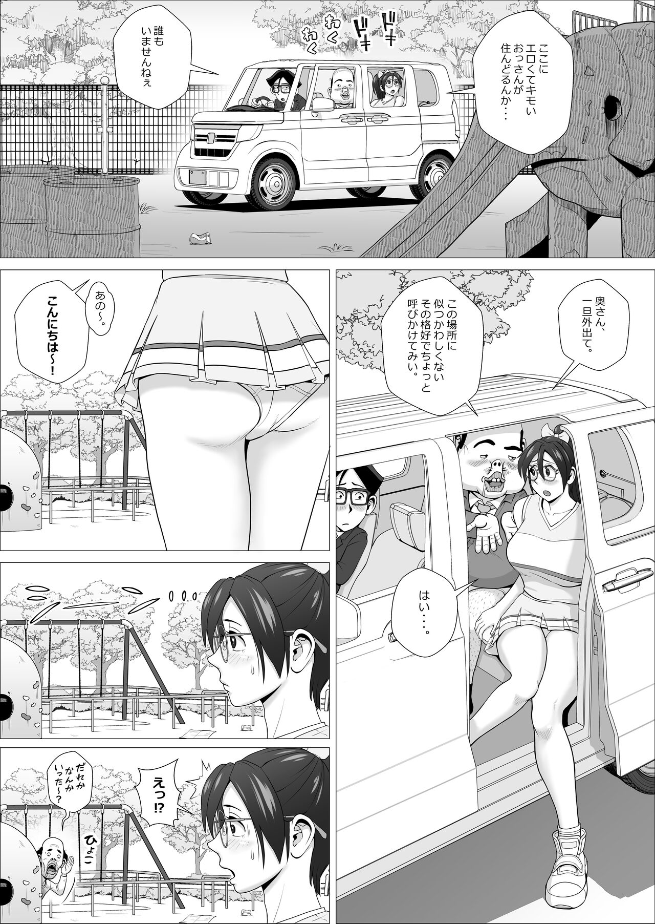 Ero Hitozuma no Abunai Netorare Settai Gesu Koujouchou Hen page 8 full