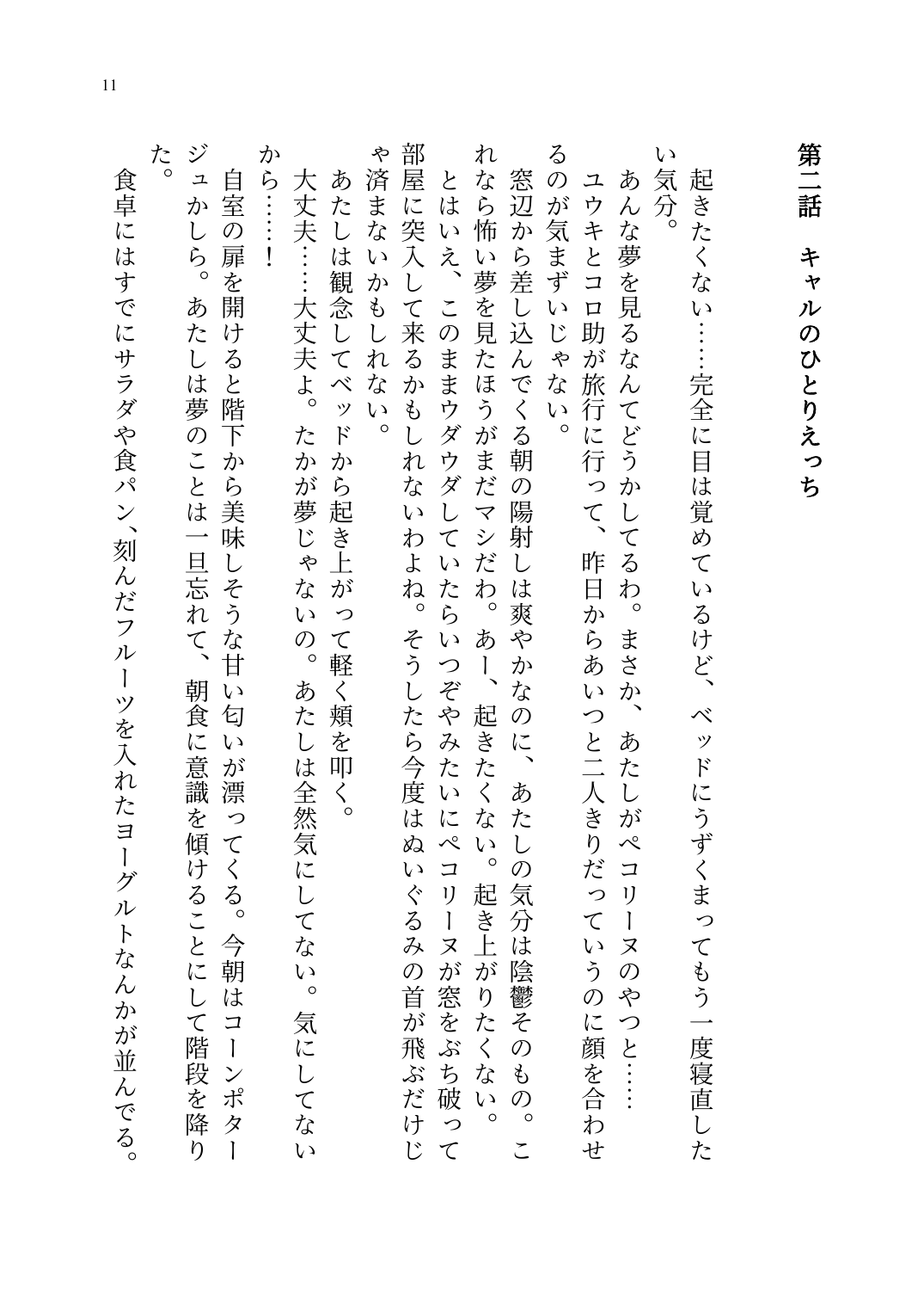 Yuri Connect! Re:Dive ~Harapeco Oujo-sama to Tsundere Neko Musume no Yuri Ecchi Seikatsu~ page 12 full