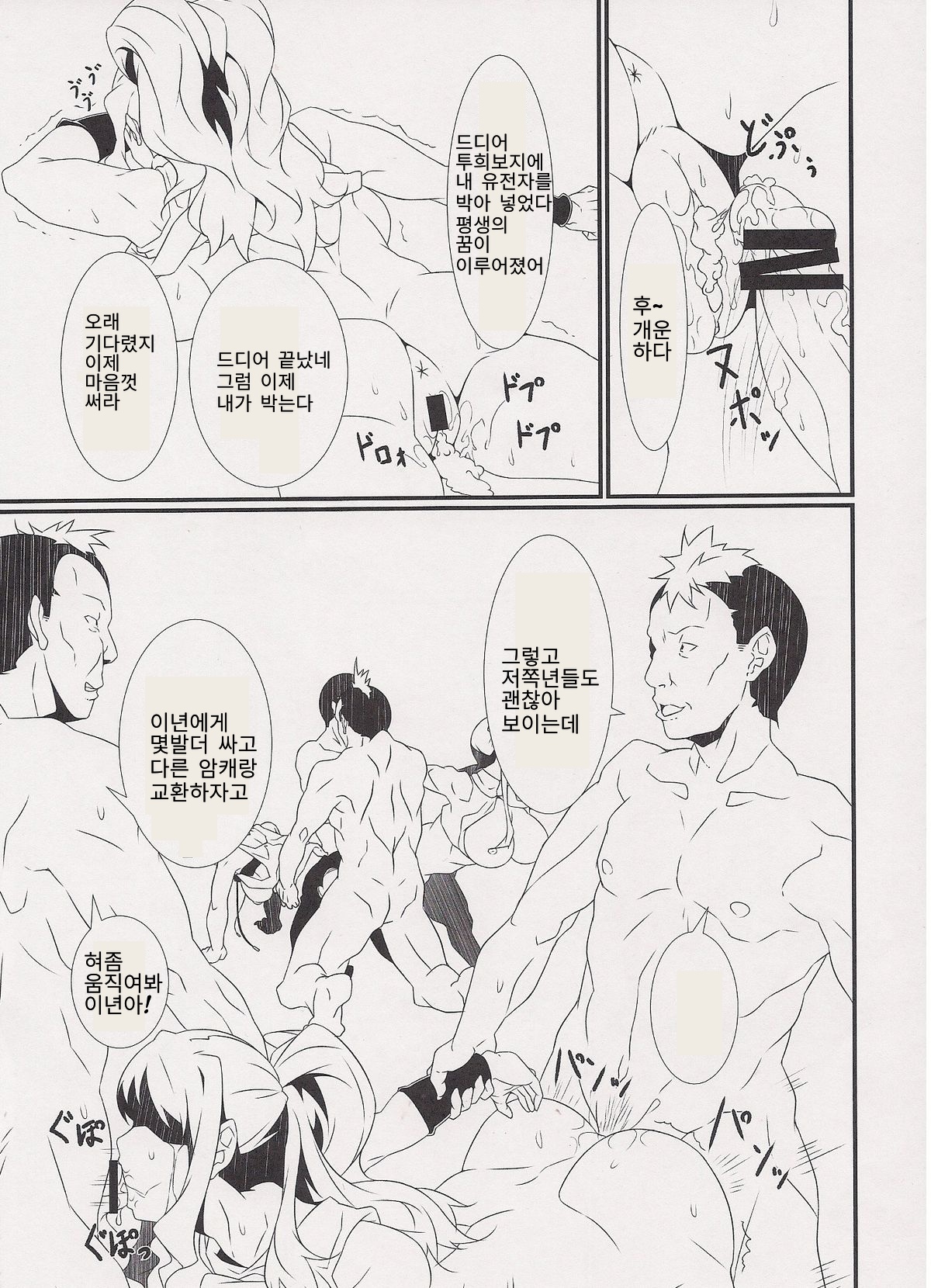 Inpoke Kai page 10 full