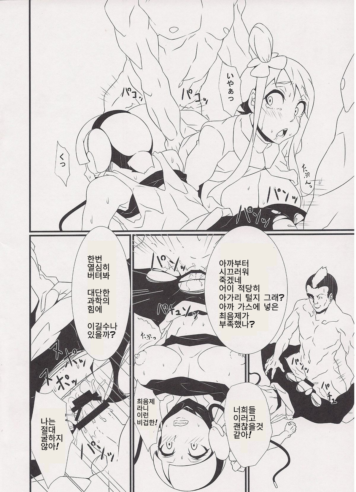 Inpoke Kai page 11 full