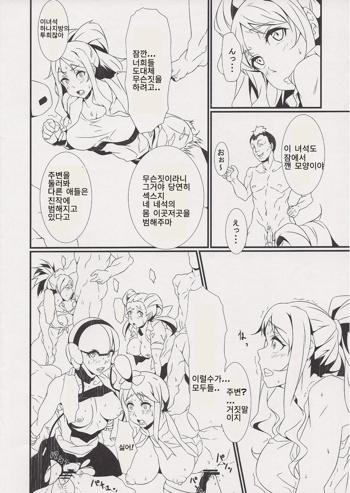 Inpoke Kai page 5 full