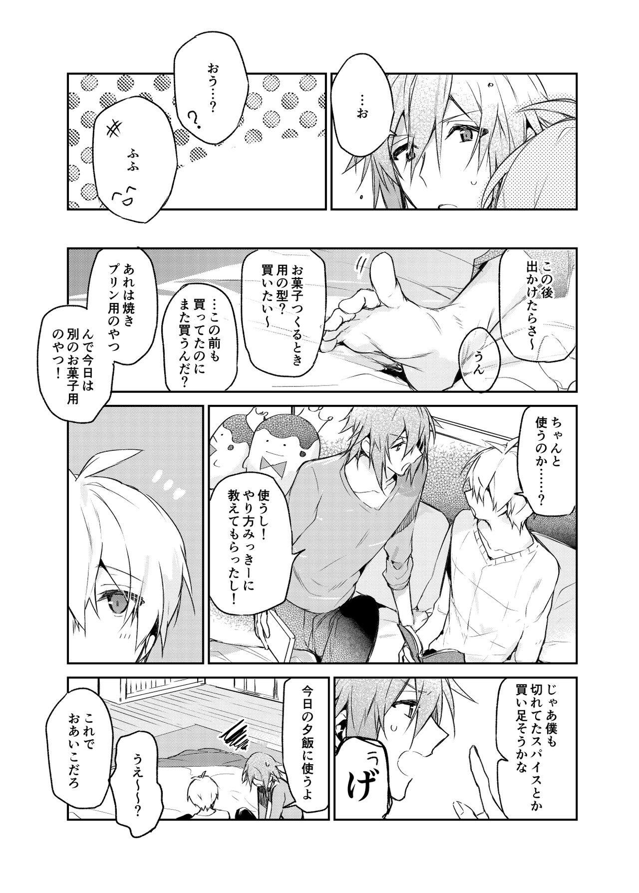 Caramel page 12 full