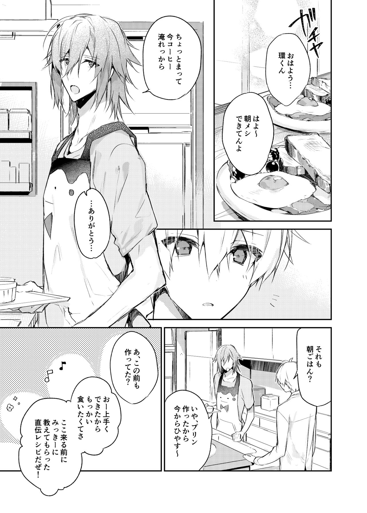 Caramel page 6 full