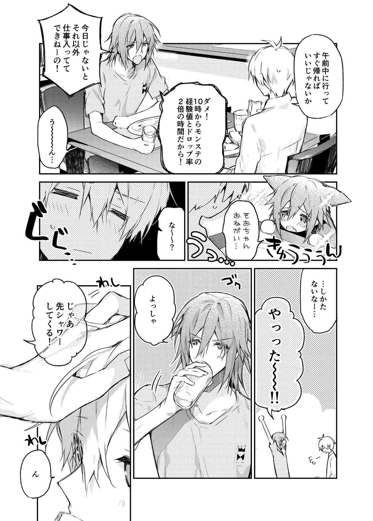 Caramel page 8 full