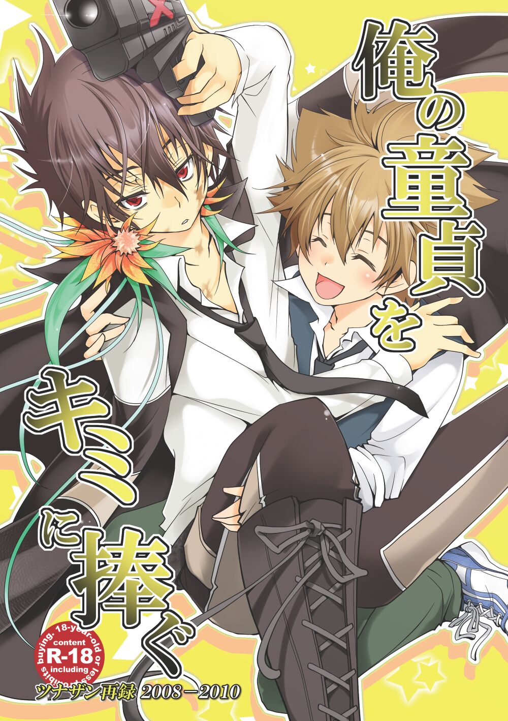 Ore no Doutei o Kimi ni Sasagu page 1 full