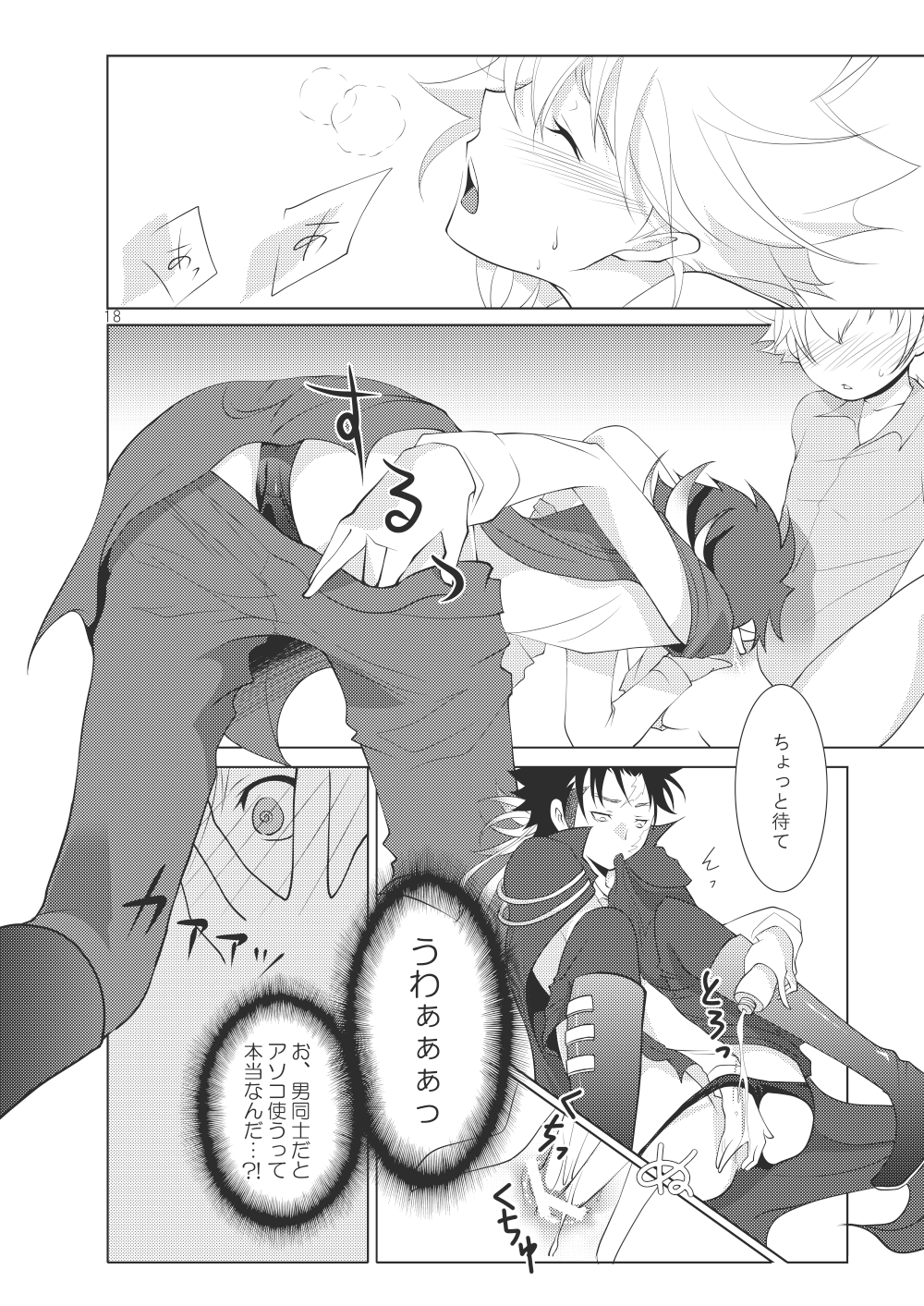 Ore no Doutei o Kimi ni Sasagu page 12 full