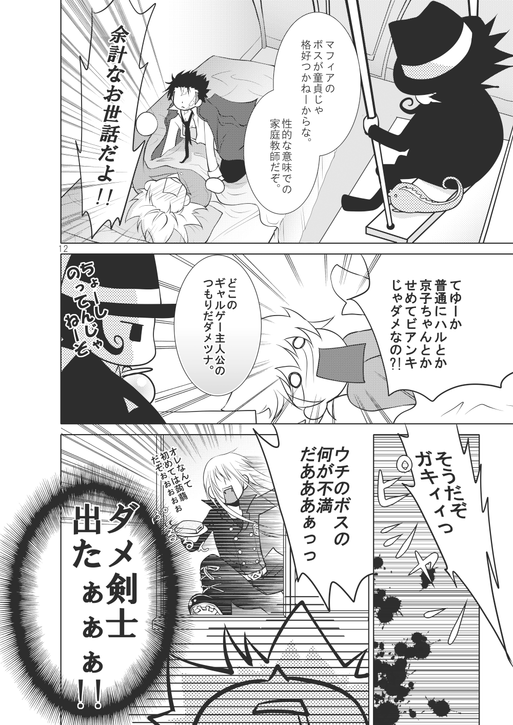 Ore no Doutei o Kimi ni Sasagu page 6 full