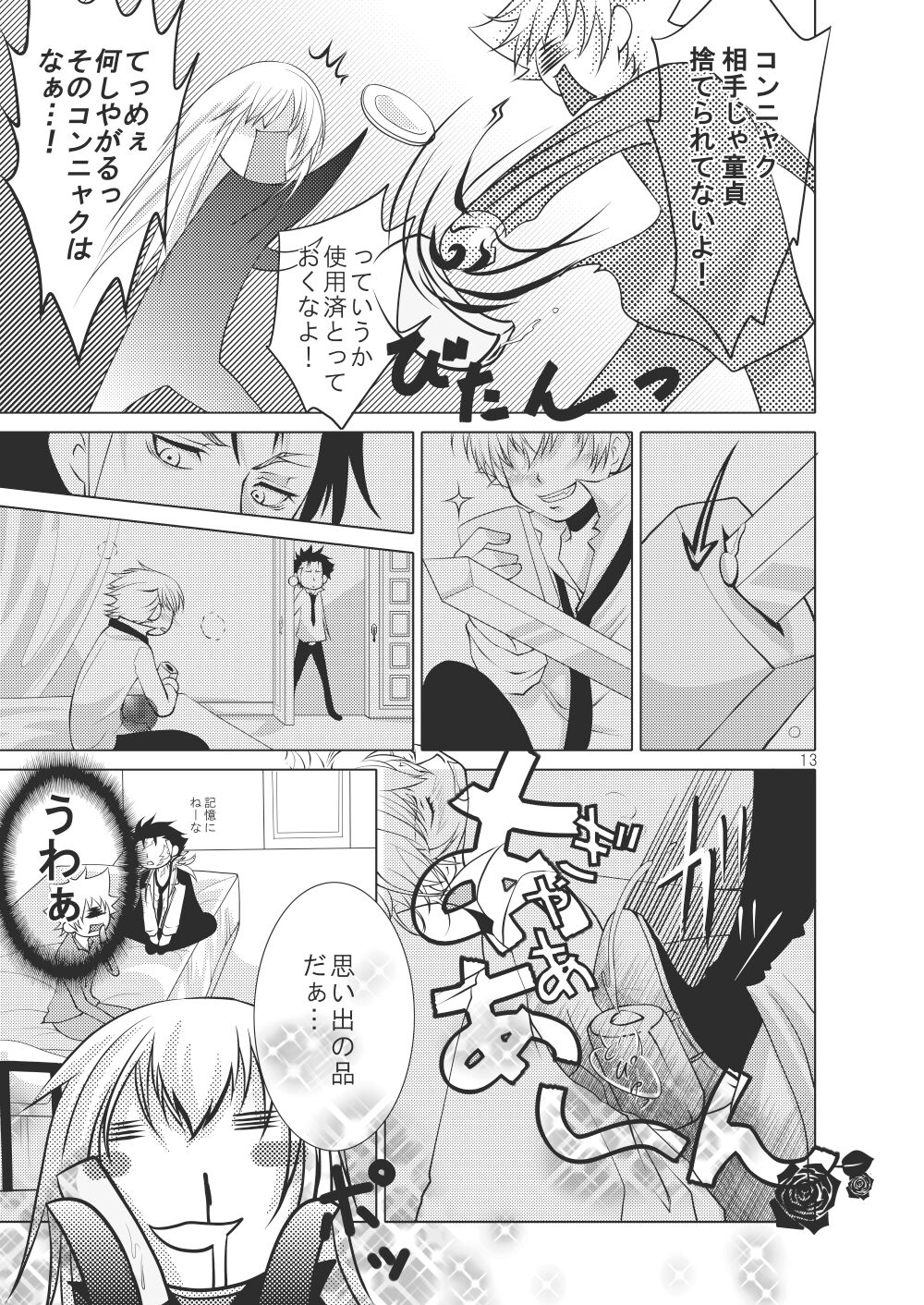 Ore no Doutei o Kimi ni Sasagu page 7 full