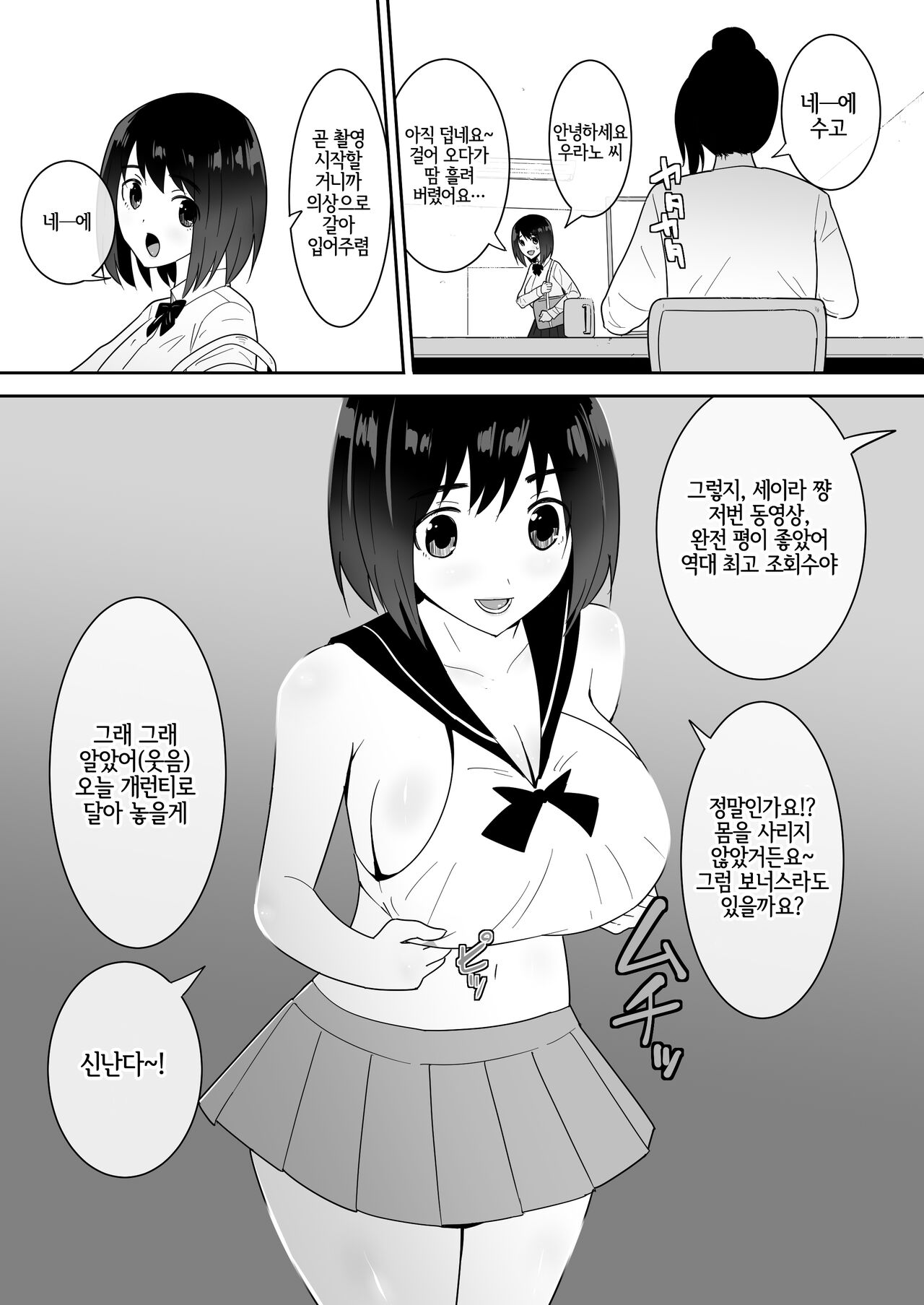 Watashi no ◯katsu | 나의◯활 page 11 full