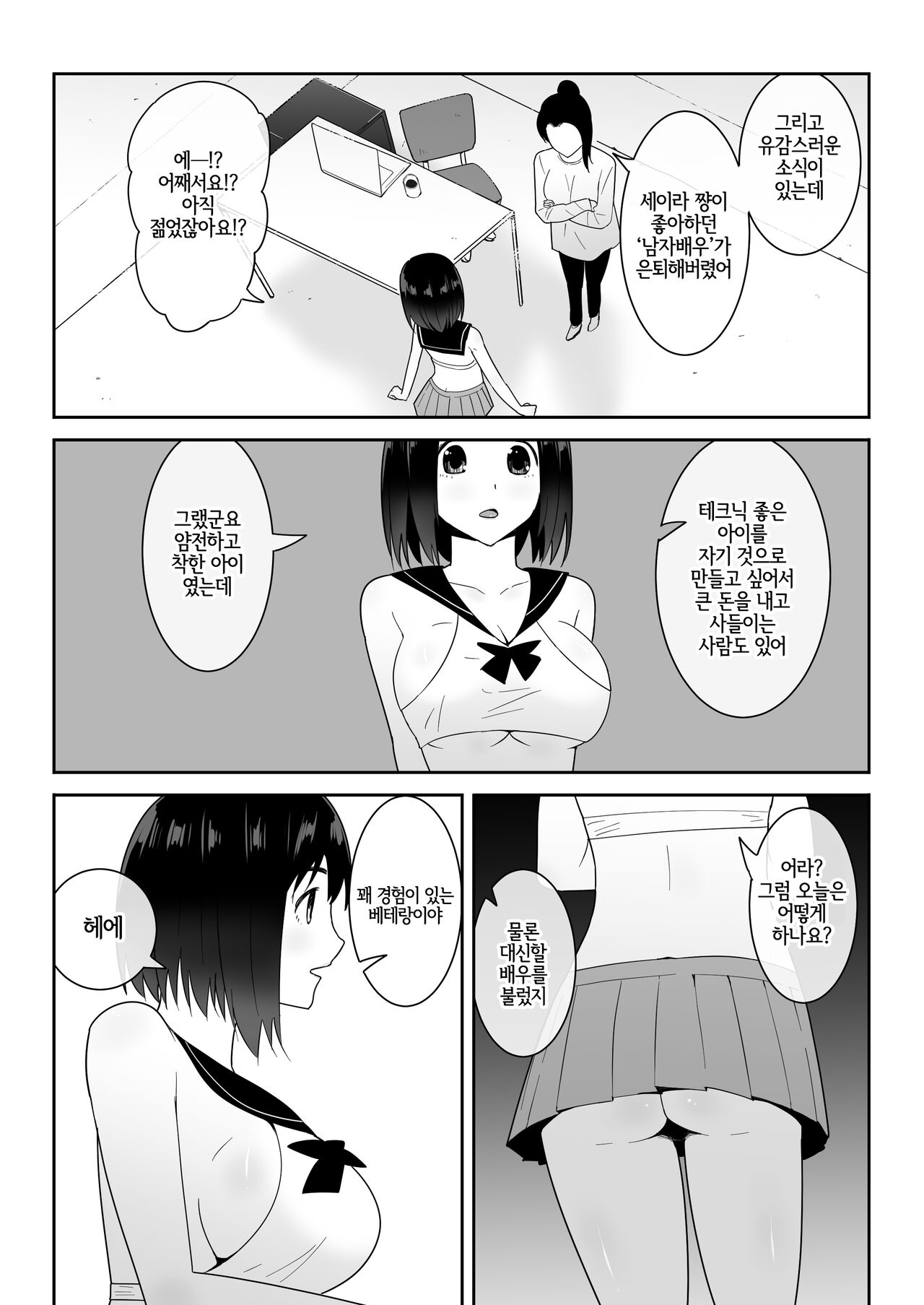 Watashi no ◯katsu | 나의◯활 page 12 full