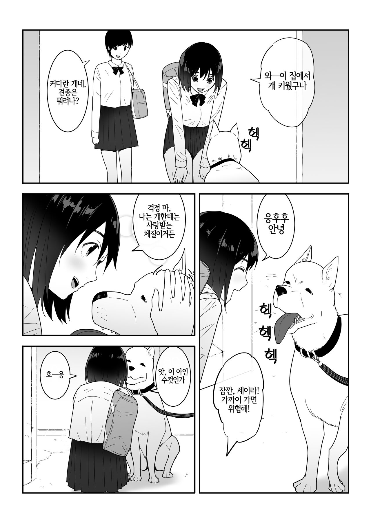 Watashi no ◯katsu | 나의◯활 page 6 full