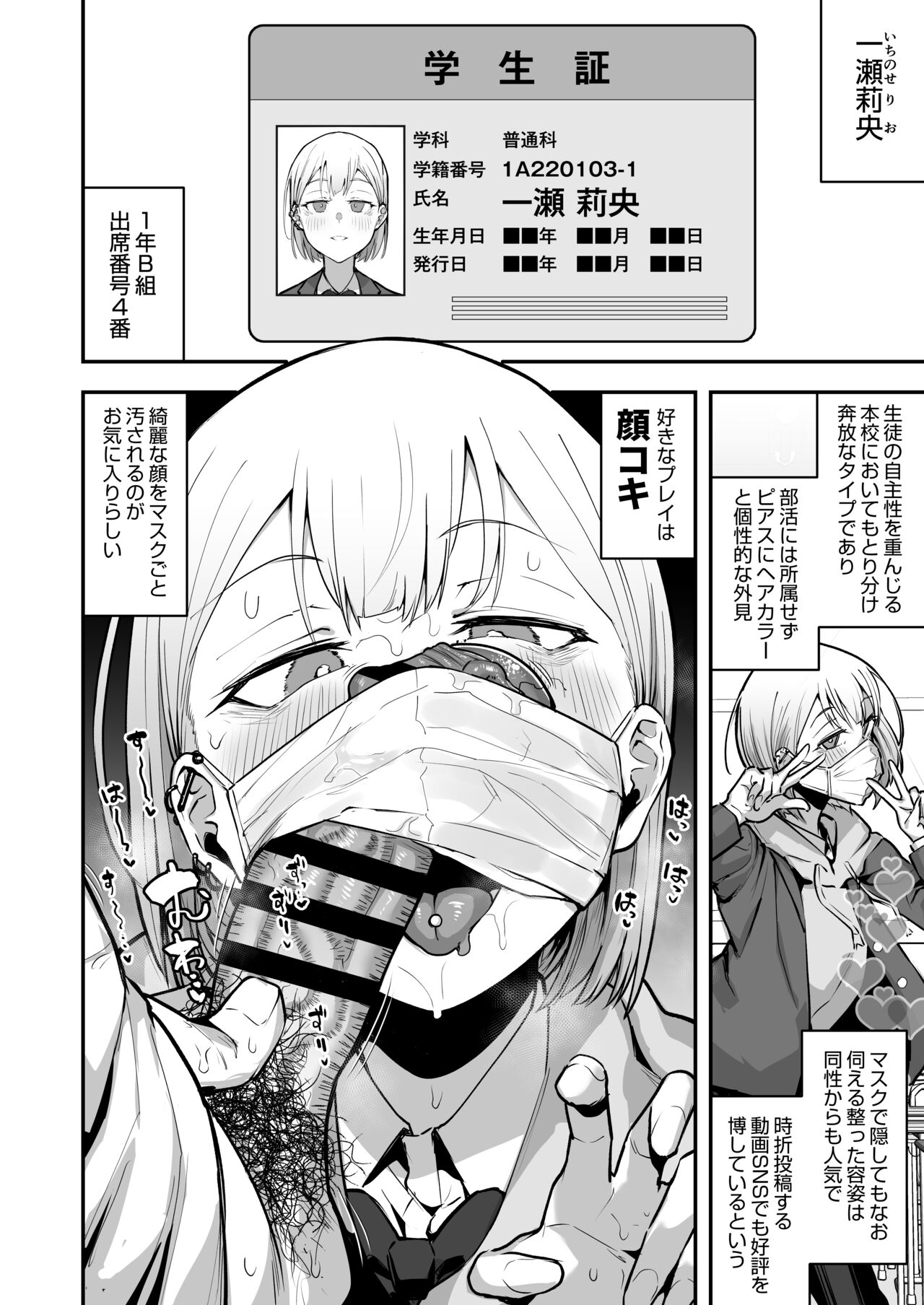 Joshikou no Seiyoku Shori-ke toshite Hennyuu shita Danshiseito ni yoru Kiroku page 9 full