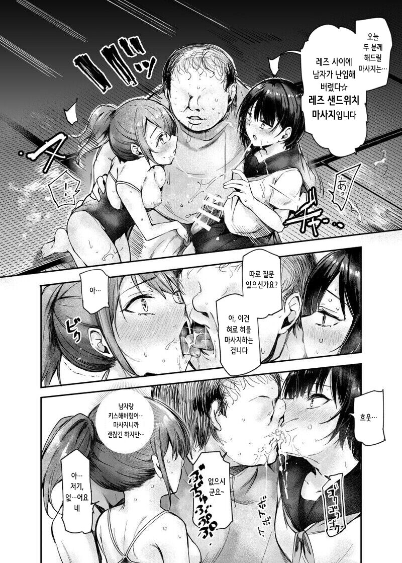 Josei Gentei Massage Mise EX ~Naka de no Koui wa Subete Massage desu~ | 여성전용 마사지점EX ~안에서 이뤄지는 모든 행위는 마사지입니다~ page 10 full