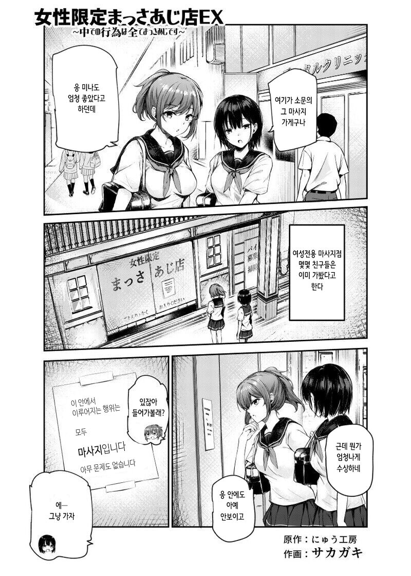 Josei Gentei Massage Mise EX ~Naka de no Koui wa Subete Massage desu~ | 여성전용 마사지점EX ~안에서 이뤄지는 모든 행위는 마사지입니다~ page 3 full
