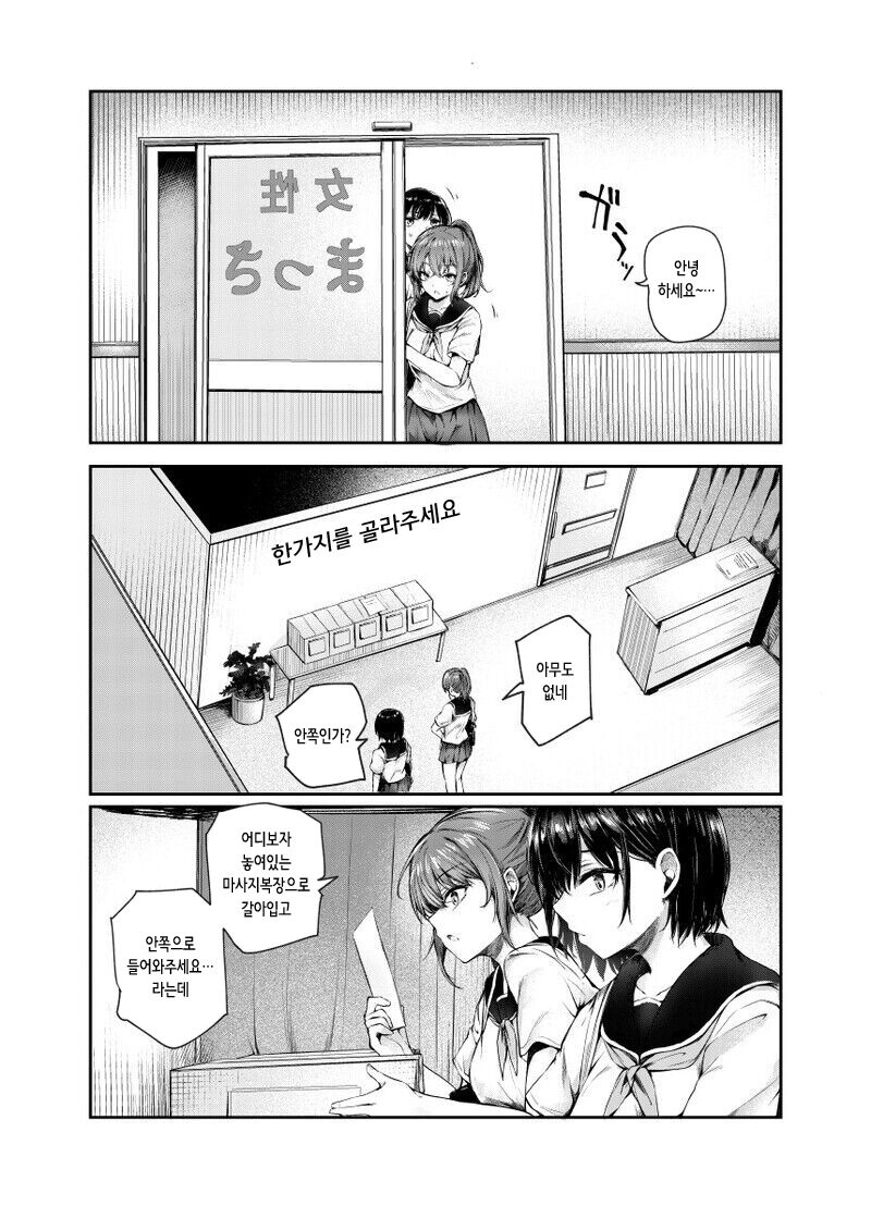 Josei Gentei Massage Mise EX ~Naka de no Koui wa Subete Massage desu~ | 여성전용 마사지점EX ~안에서 이뤄지는 모든 행위는 마사지입니다~ page 4 full