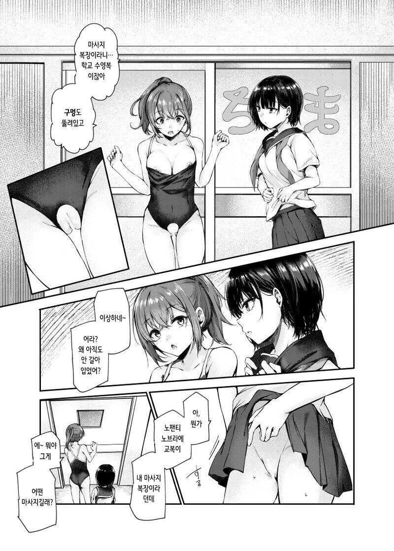 Josei Gentei Massage Mise EX ~Naka de no Koui wa Subete Massage desu~ | 여성전용 마사지점EX ~안에서 이뤄지는 모든 행위는 마사지입니다~ page 5 full
