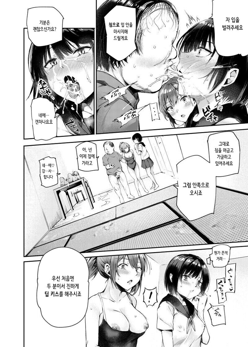 Josei Gentei Massage Mise EX ~Naka de no Koui wa Subete Massage desu~ | 여성전용 마사지점EX ~안에서 이뤄지는 모든 행위는 마사지입니다~ page 8 full