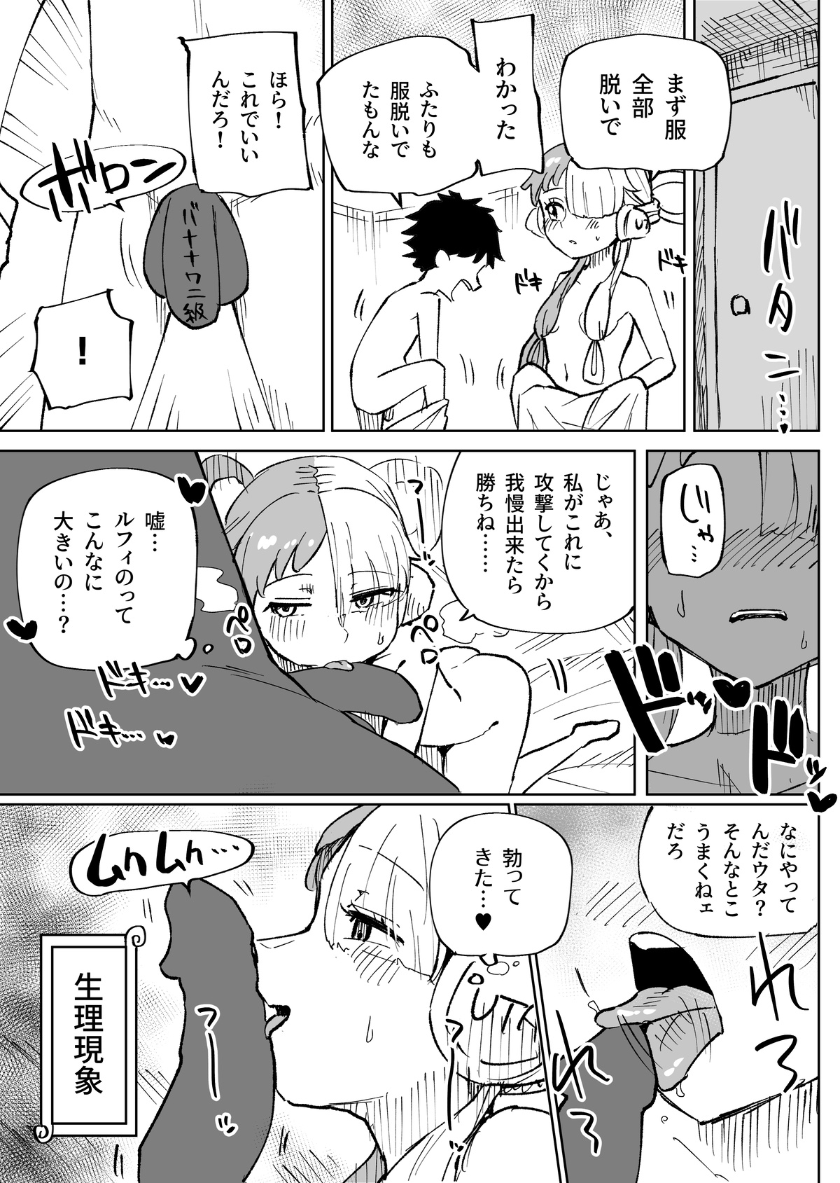 UTA Youshouki to ecchi page 2 full