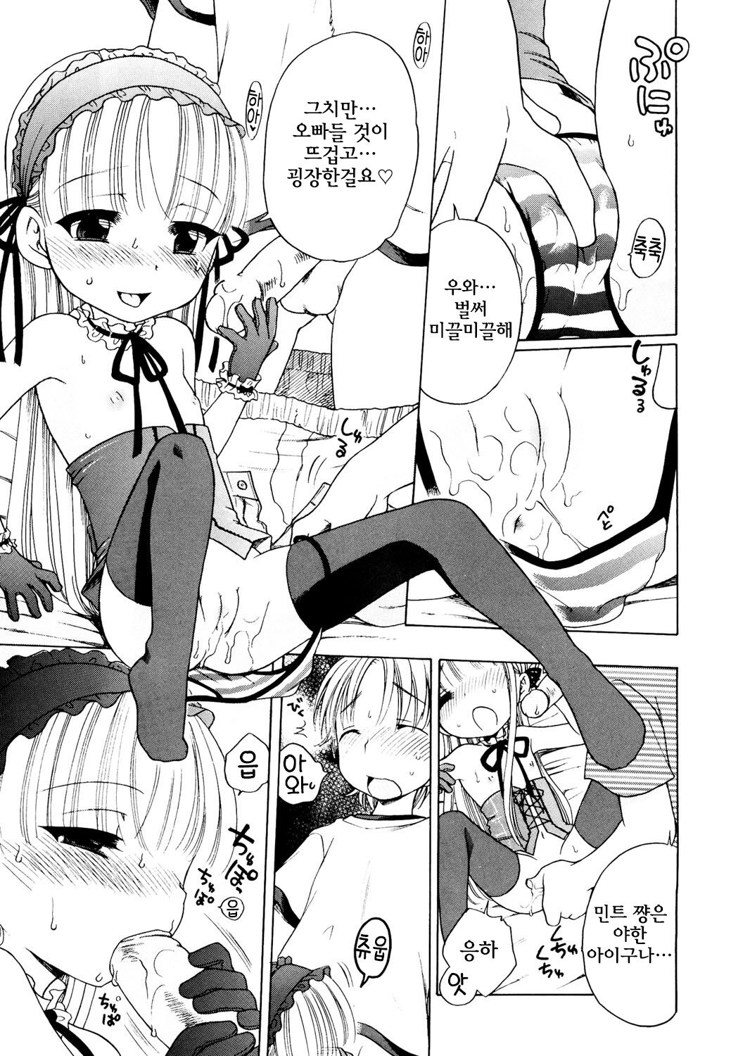 Mahou Shoujo Mint page 11 full