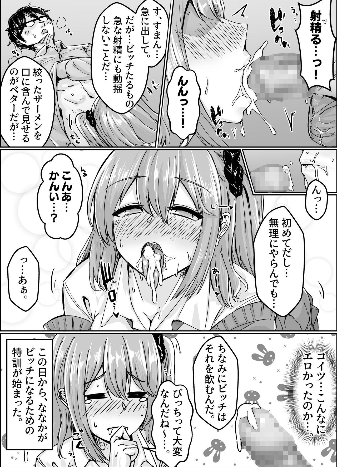 ムチすぎギャルのビッチ化計画 page 12 full
