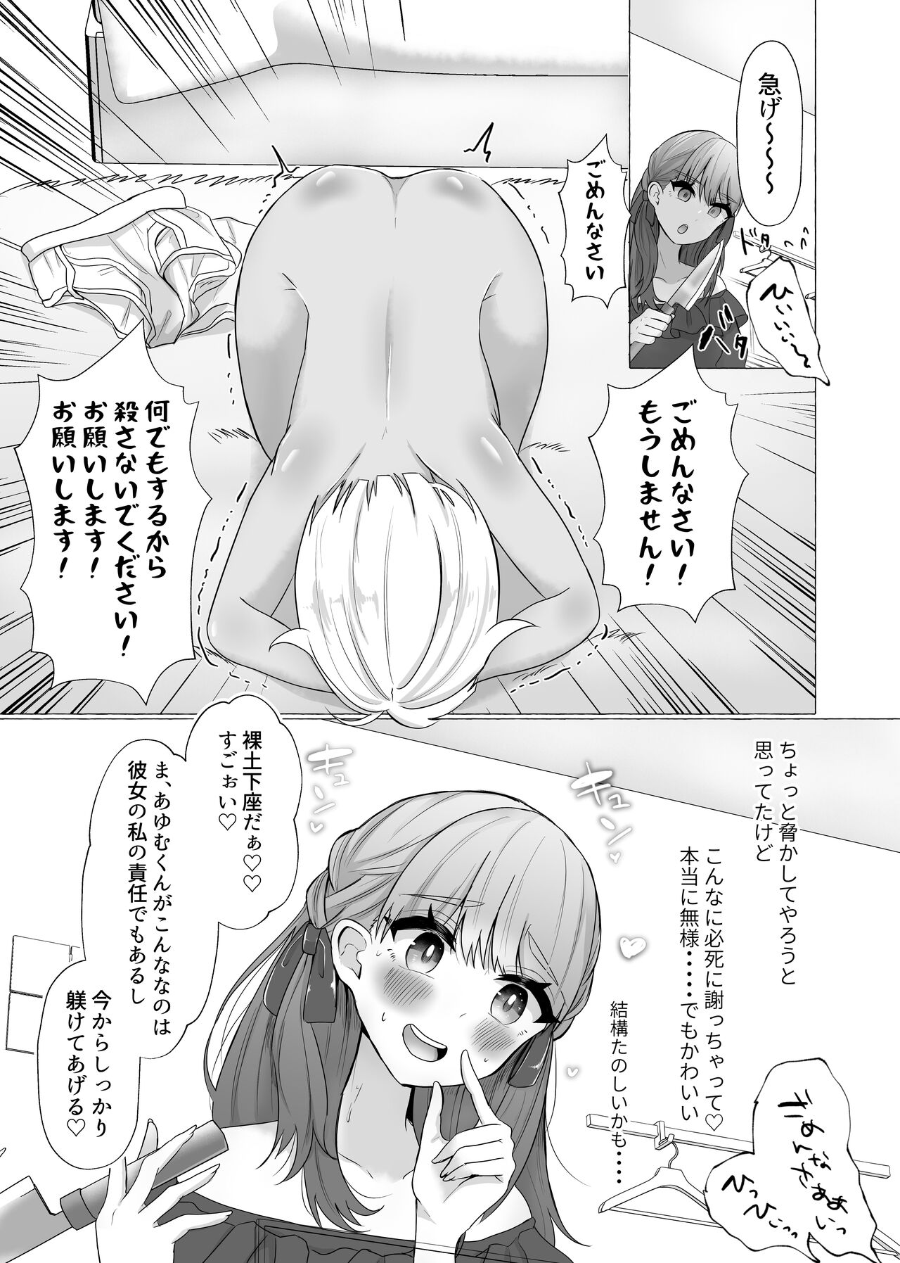 Mesu Ochi Seisai Uwaki Shita Kare o Mesu ni Suru made page 12 full