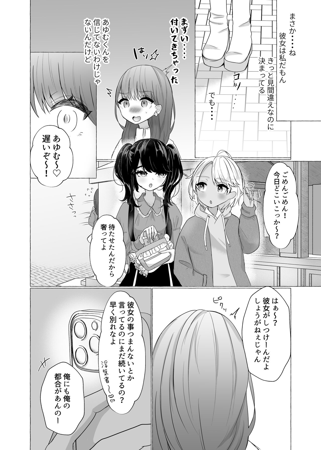 Mesu Ochi Seisai Uwaki Shita Kare o Mesu ni Suru made page 4 full
