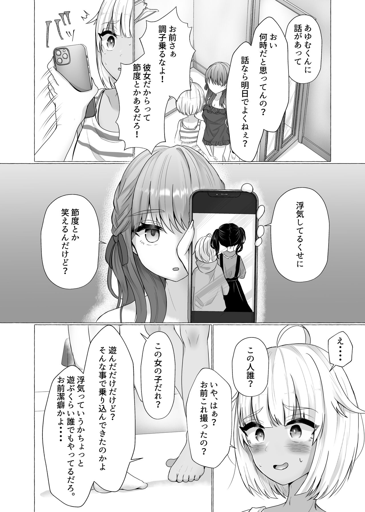 Mesu Ochi Seisai Uwaki Shita Kare o Mesu ni Suru made page 7 full