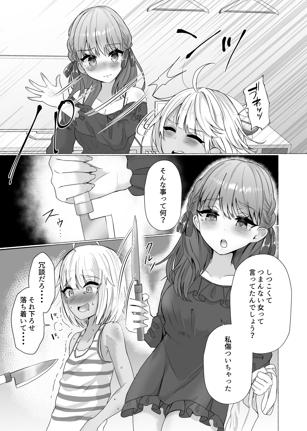 Mesu Ochi Seisai Uwaki Shita Kare o Mesu ni Suru made page 8 full