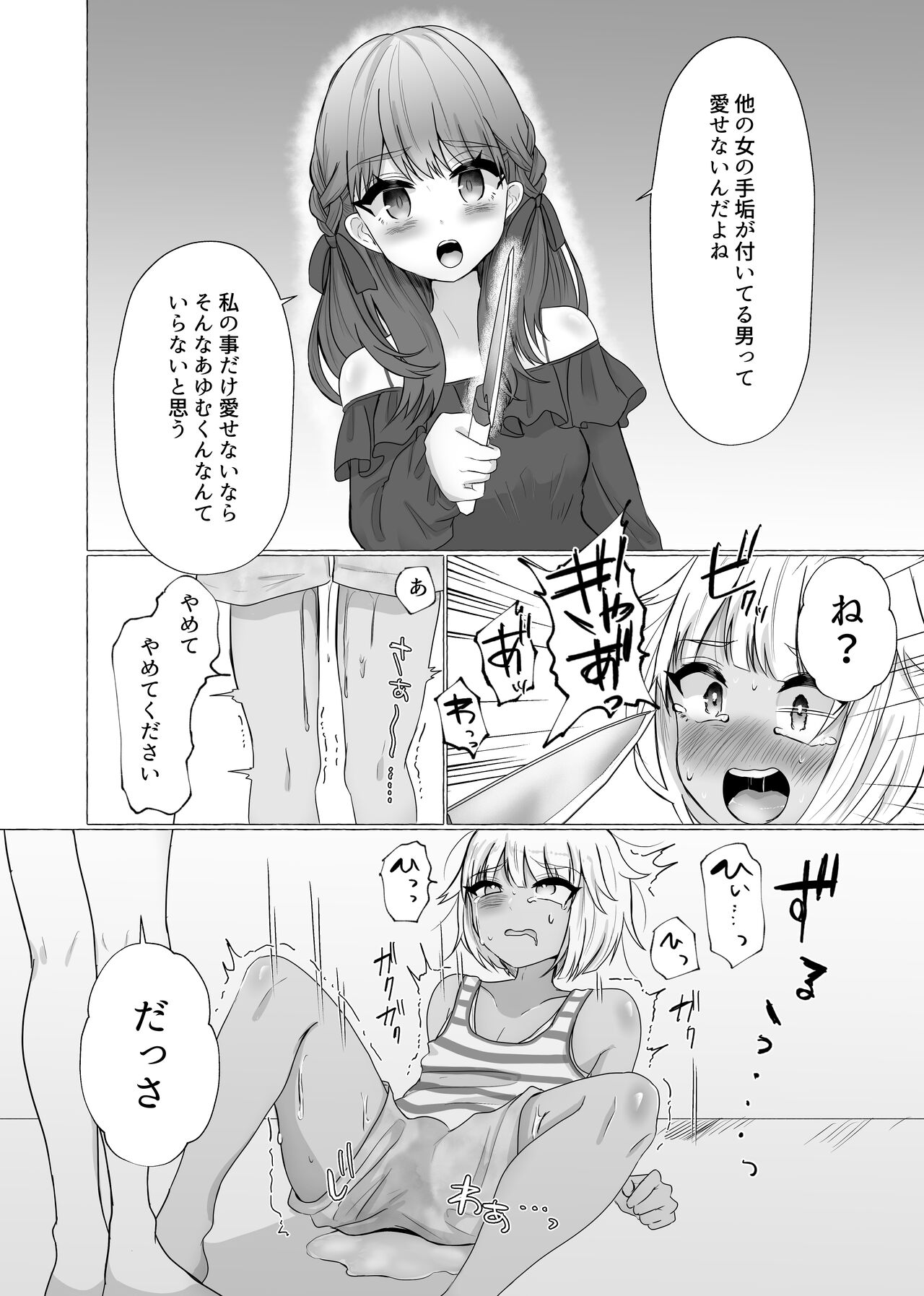 Mesu Ochi Seisai Uwaki Shita Kare o Mesu ni Suru made page 9 full