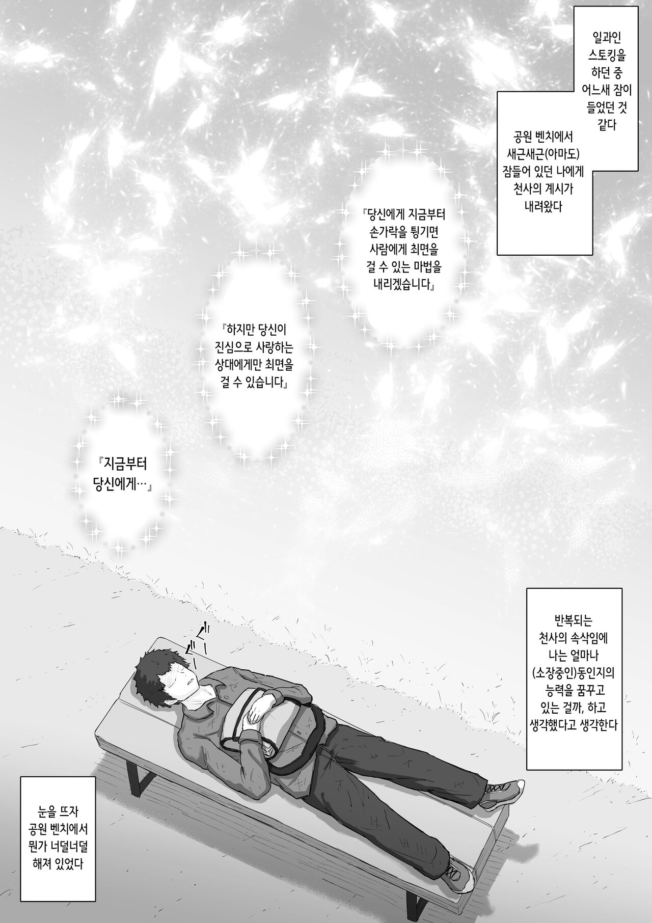Tenshi no Otsuge | 천사의 계시 page 5 full
