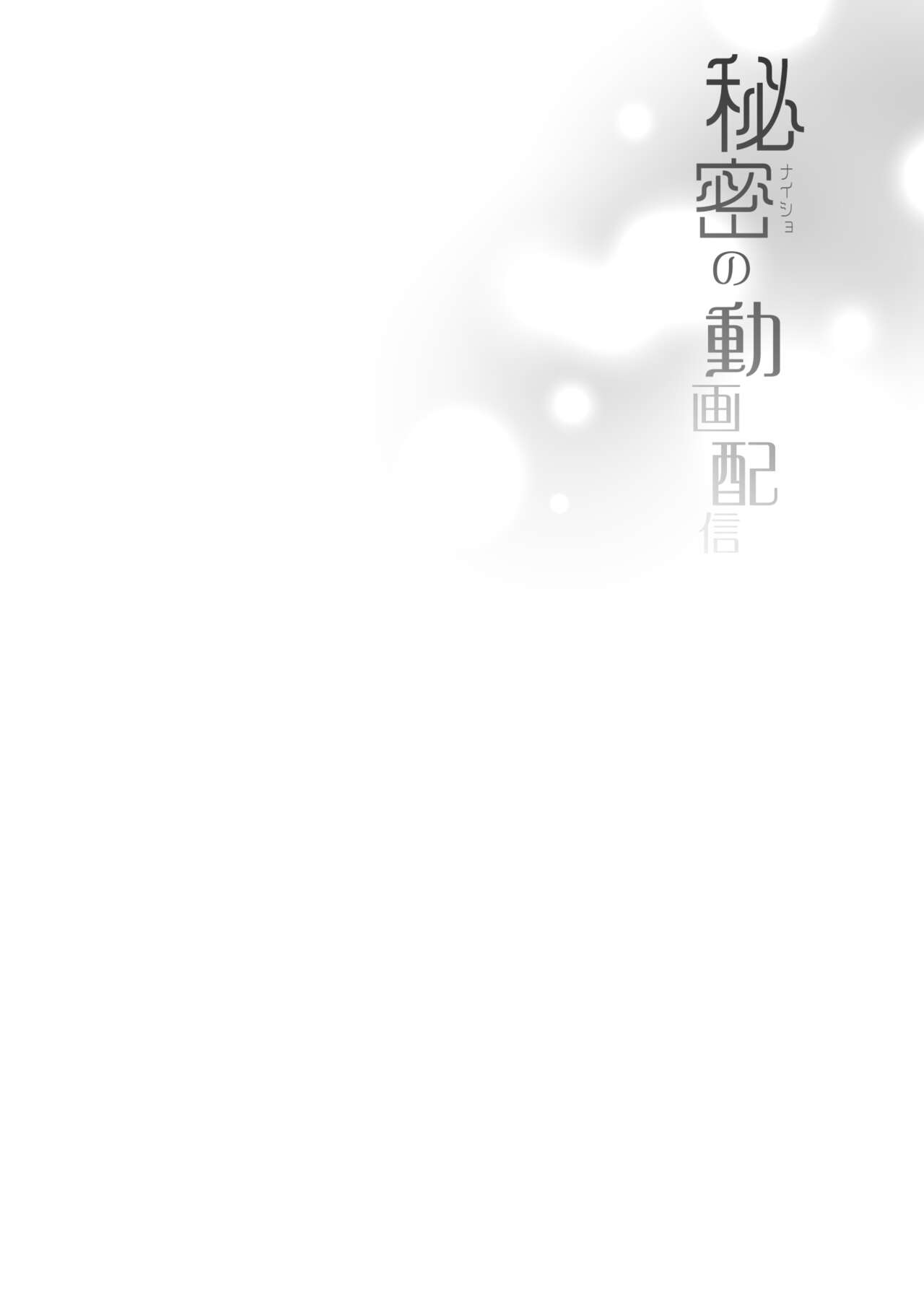 Idol Haishinsha Shigure Ui -Himitsu no Douga Haishin- page 3 full
